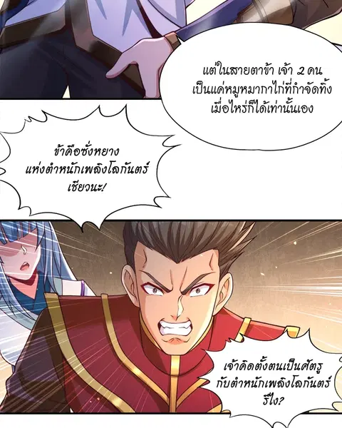 The Time of Rebirth ตอนที่ 137 หน้า 36