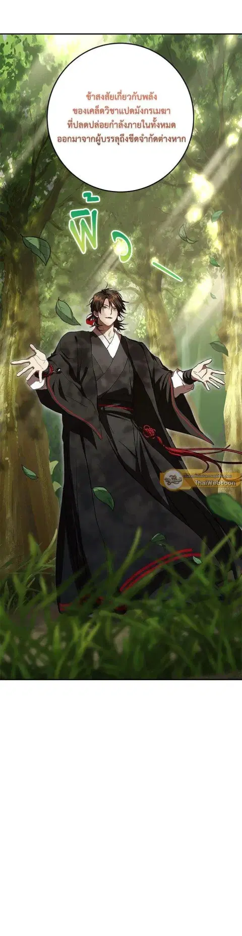 Path of the Shaman ตอนที่ 132 หน้า 41