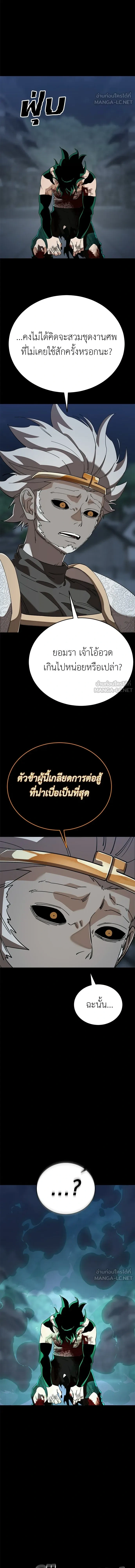 Reincarnation Path of The Underworld King ยอมรา ผู้พิพากษาจากนรก ตอนที่ 147 หน้า 6