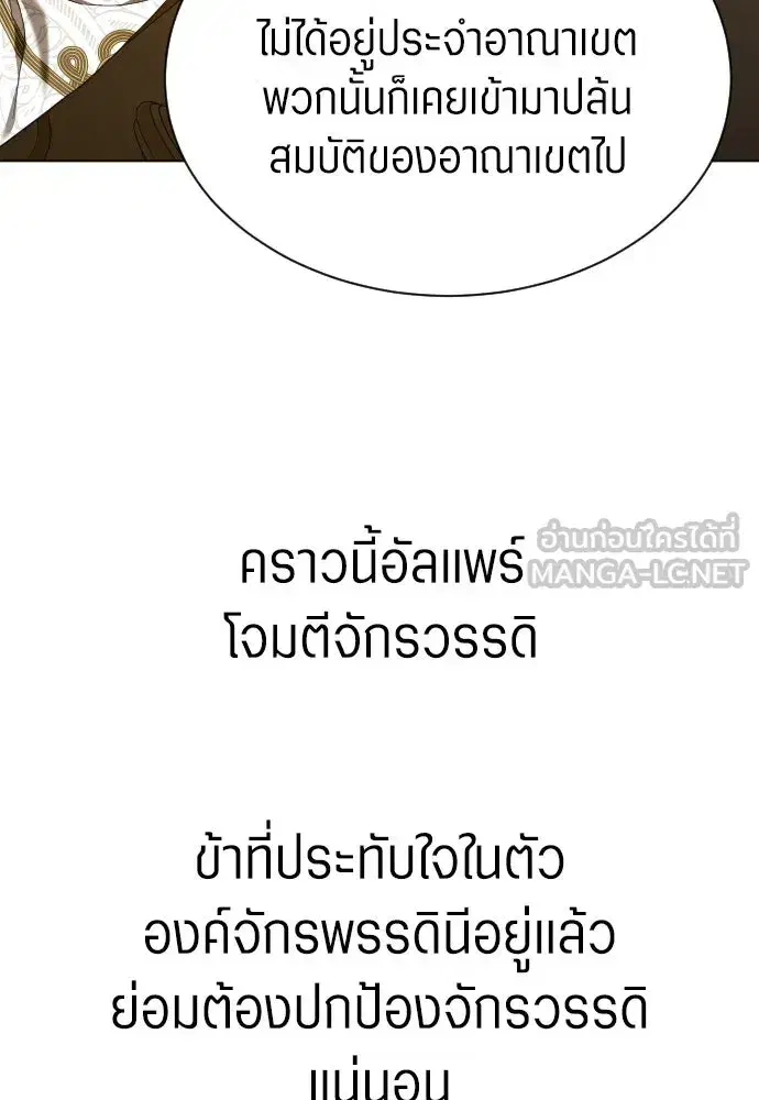 Your Throne ตอนที่ 246 หน้า 75