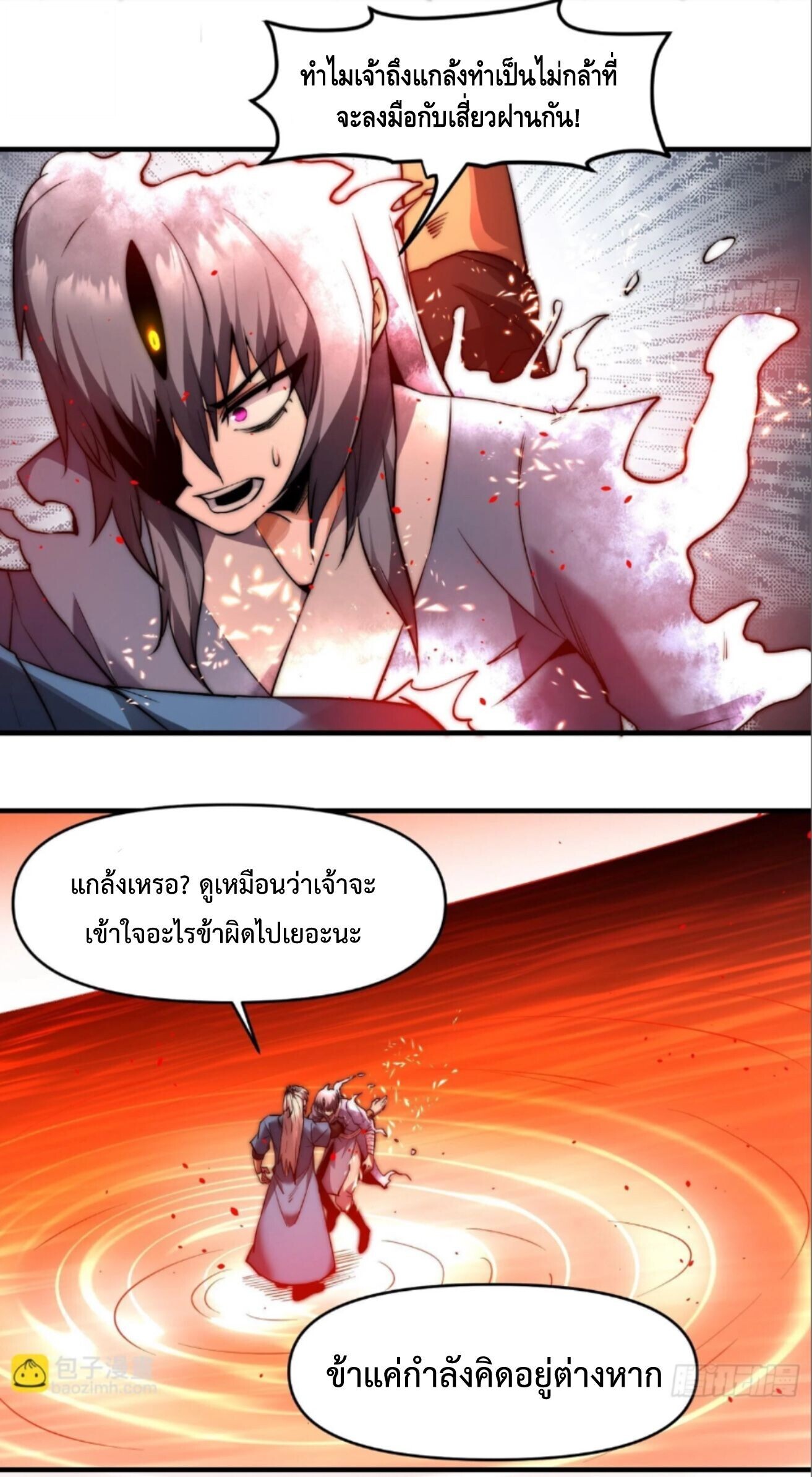 Ten Thousand Years Under Heavenly Tribulation ตอนที่ 26 หน้า 20