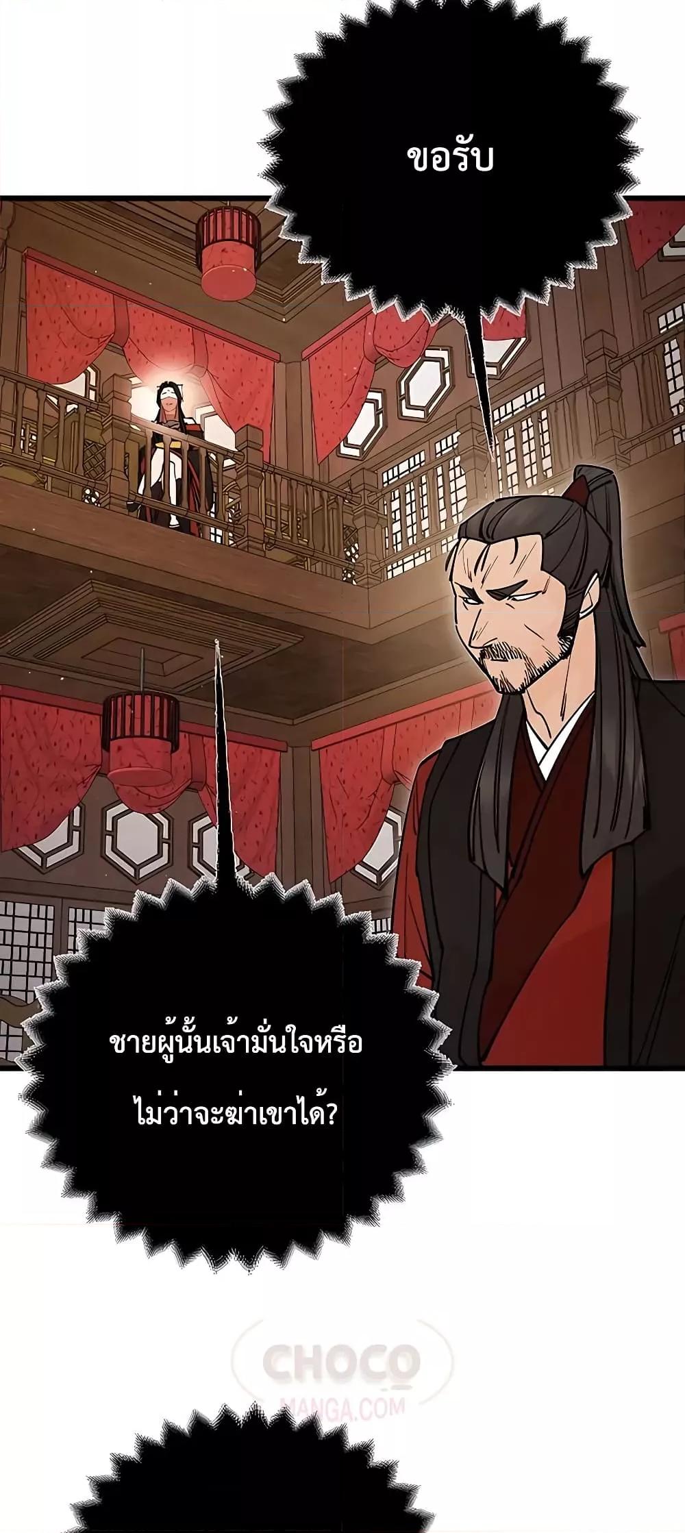 World’s Greatest Senior Disciple ตอนที่ 25 หน้า 60