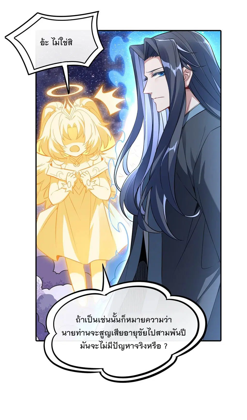 My Female Disciples are all Future Masters of the Heavens ตอนที่ 92 หน้า 32