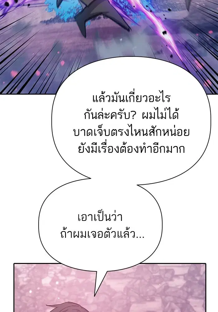 The S-Classes That I Raised (My S-Class Hunters) ตอนที่ 102 หน้า 121
