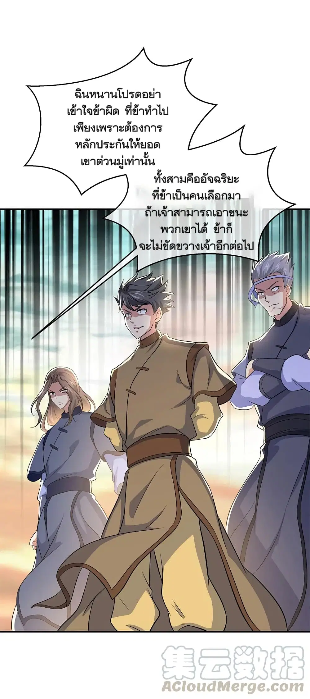 Peerless Battle Spirit (Tian Cang Zi Dongman) ตอนที่ 297 หน้า 19