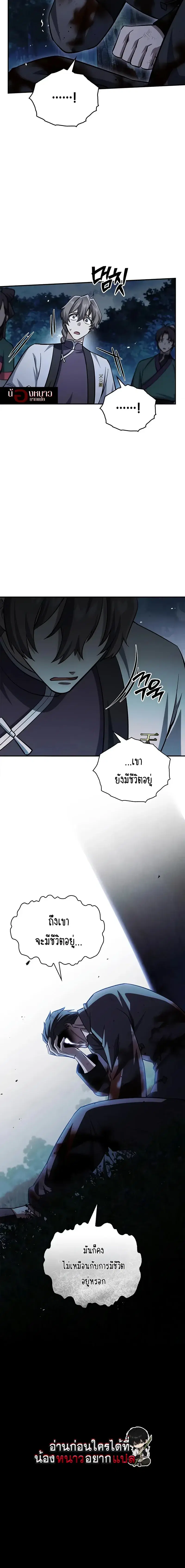 Heavenly Grand Archive’s Young Master ตอนที่ 156 หน้า 11