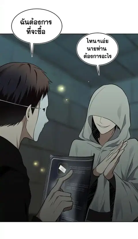 Ranker Who Lives A Second Time ตอนที่ 3.2 หน้า 33