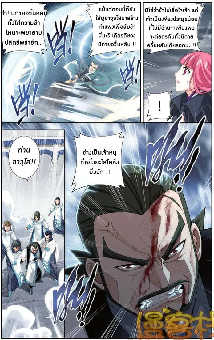 Doupo Cangqiong ตอนที่ 79 หน้า 18
