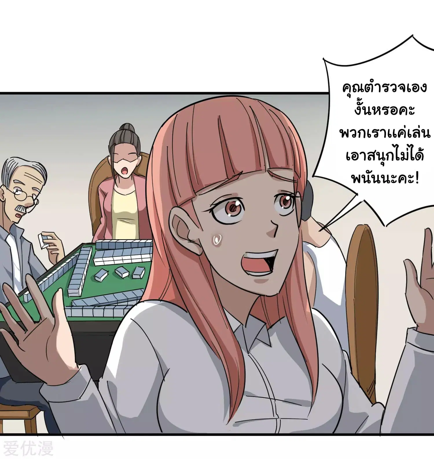 School Flower Master ตอนที่ 17 หน้า 8