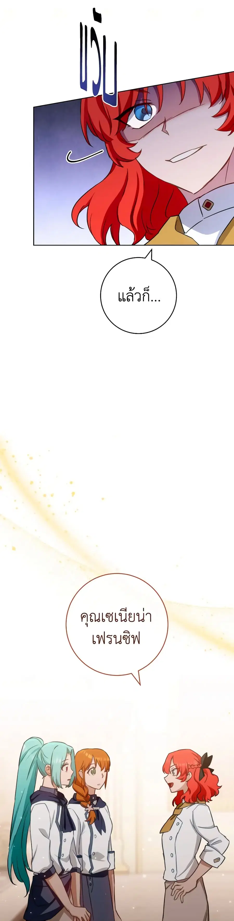 The Young Lady Is a Royal Chef ตอนที่ 142 หน้า 14