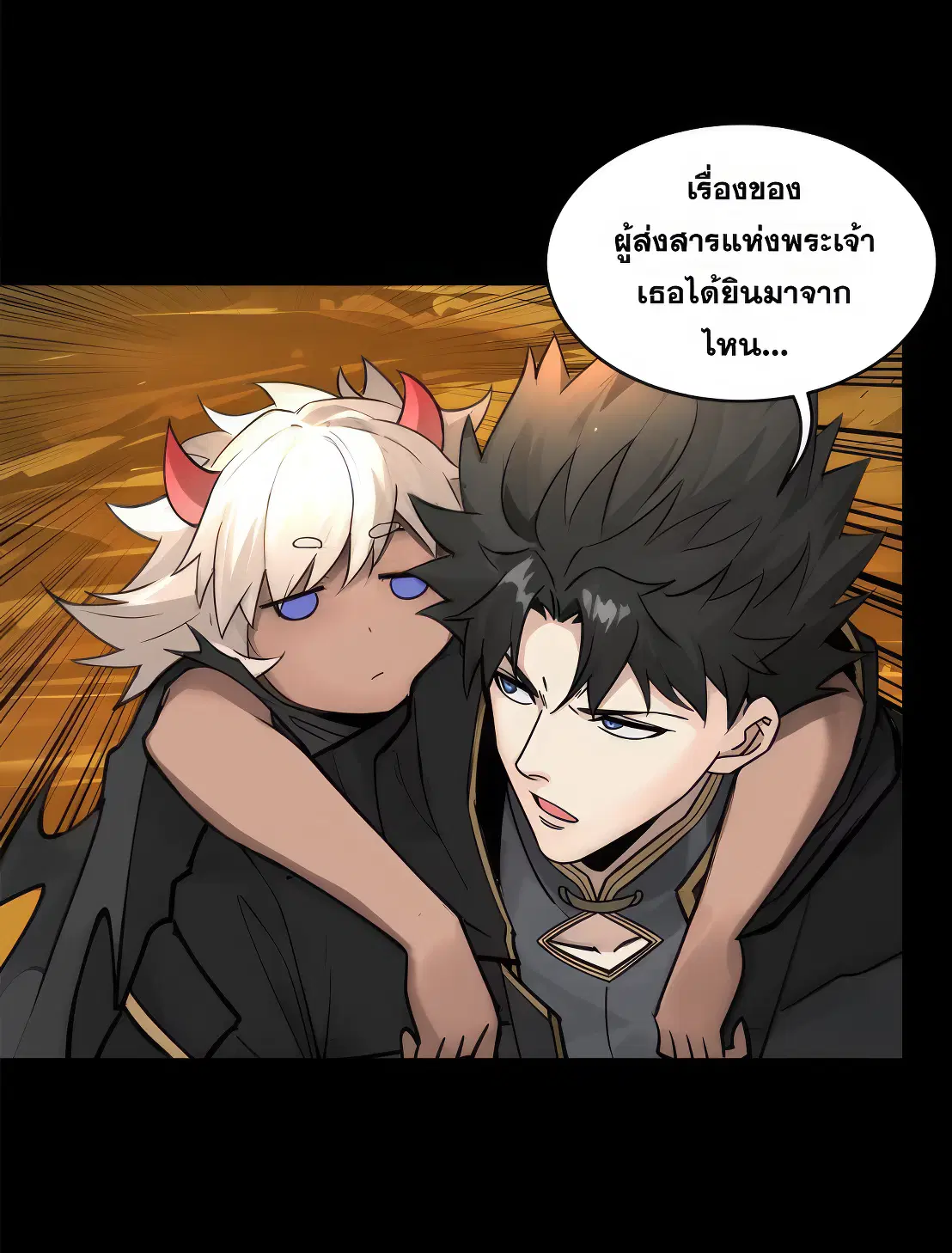 Legend of Star General ตอนที่ 171 หน้า 13