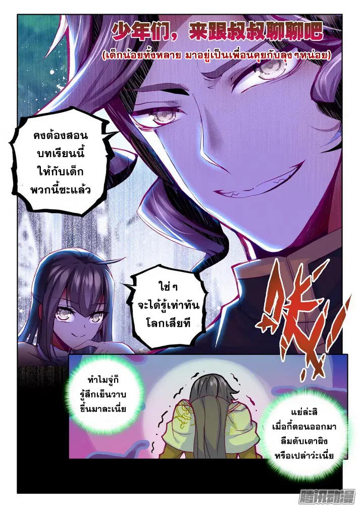 Shen Yin Wang Zuo ตอนที่ 76 หน้า 22