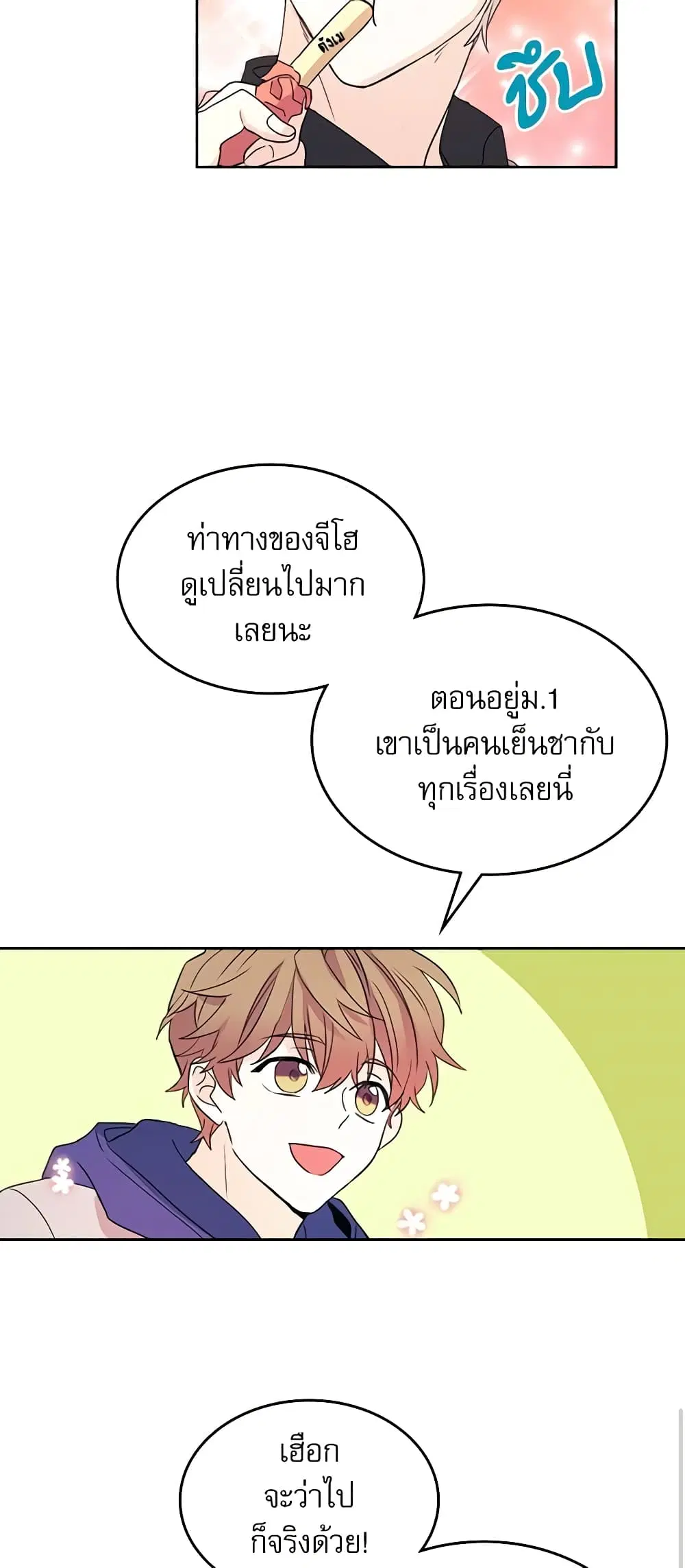 My Life as an Internet Novel ตอนที่ 66 หน้า 18