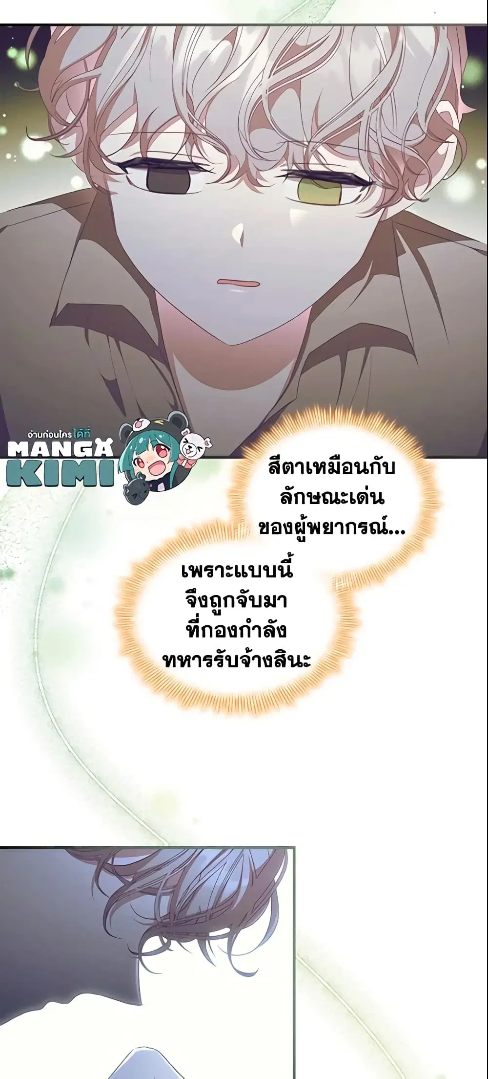 The Beloved Little Princess ตอนที่ 130 หน้า 31