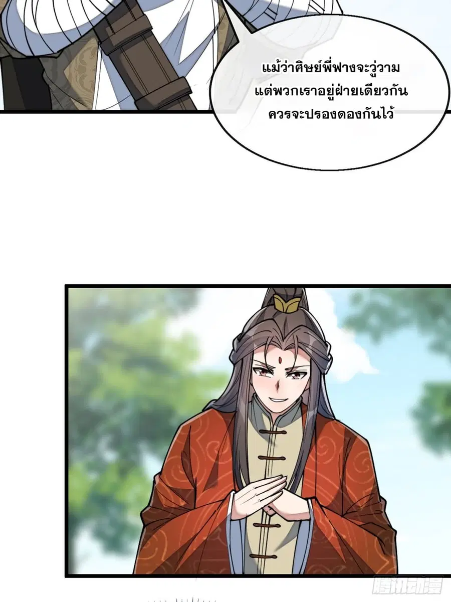 I’m Really Not the Son of Luck ตอนที่ 72 หน้า 29