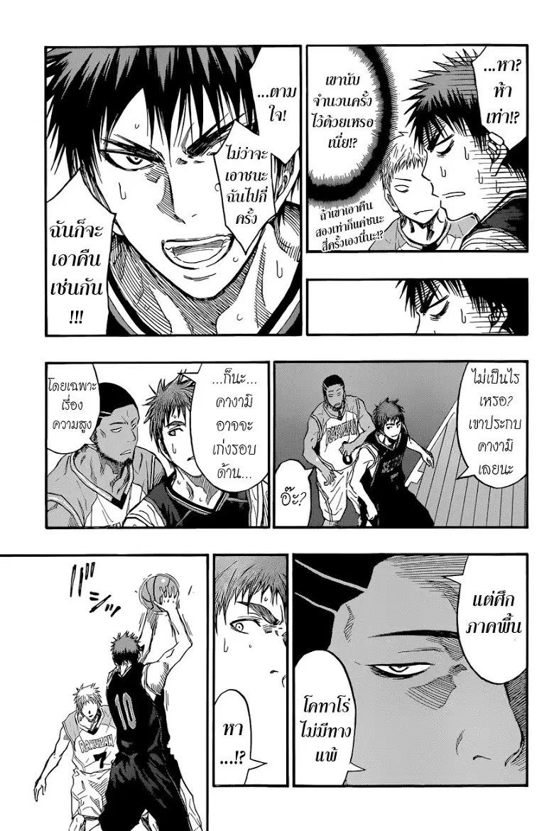 Kuroko no Basuke ตอนที่ 236 หน้า 3