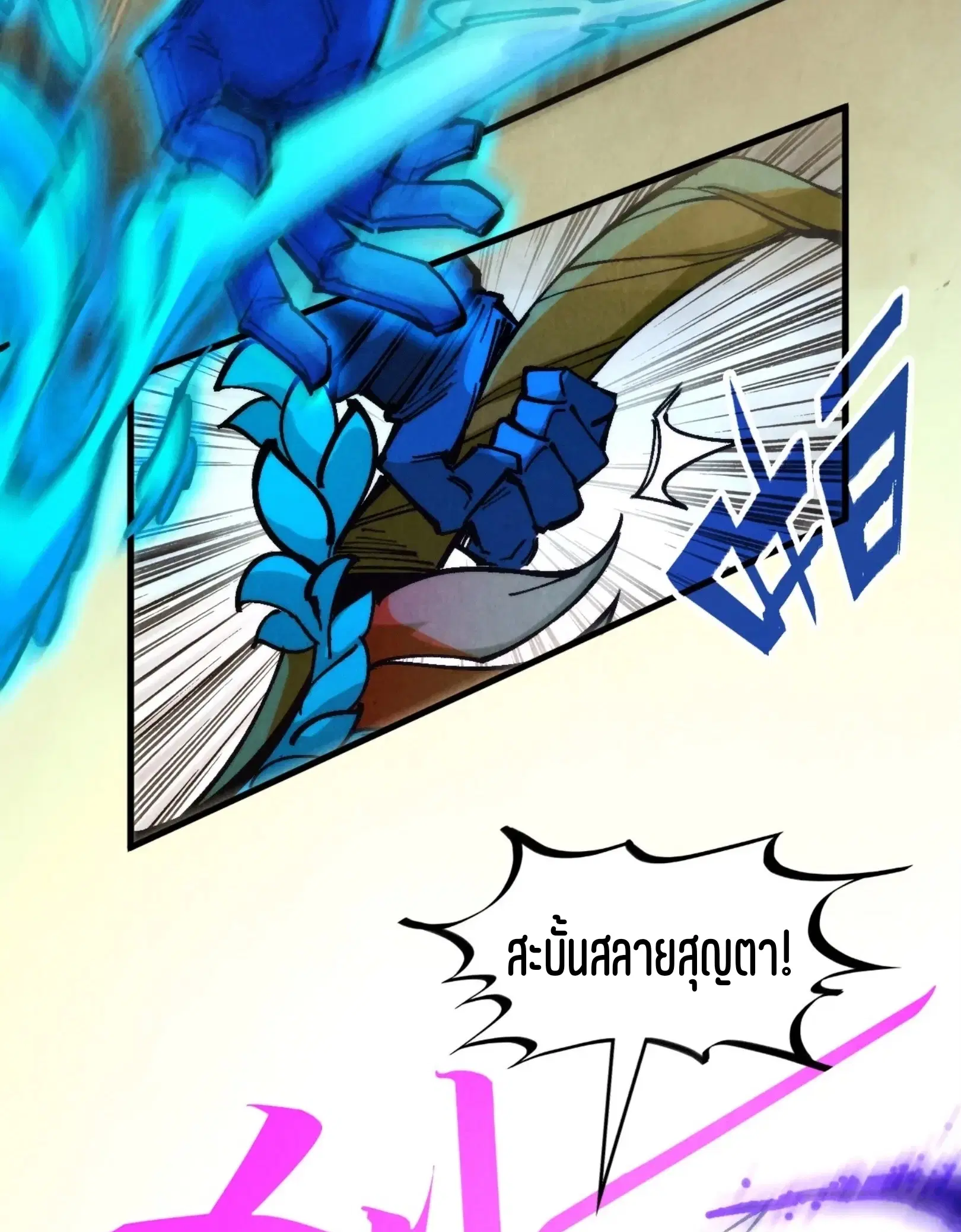 The Eternal Supreme ตอนที่ 317 หน้า 61