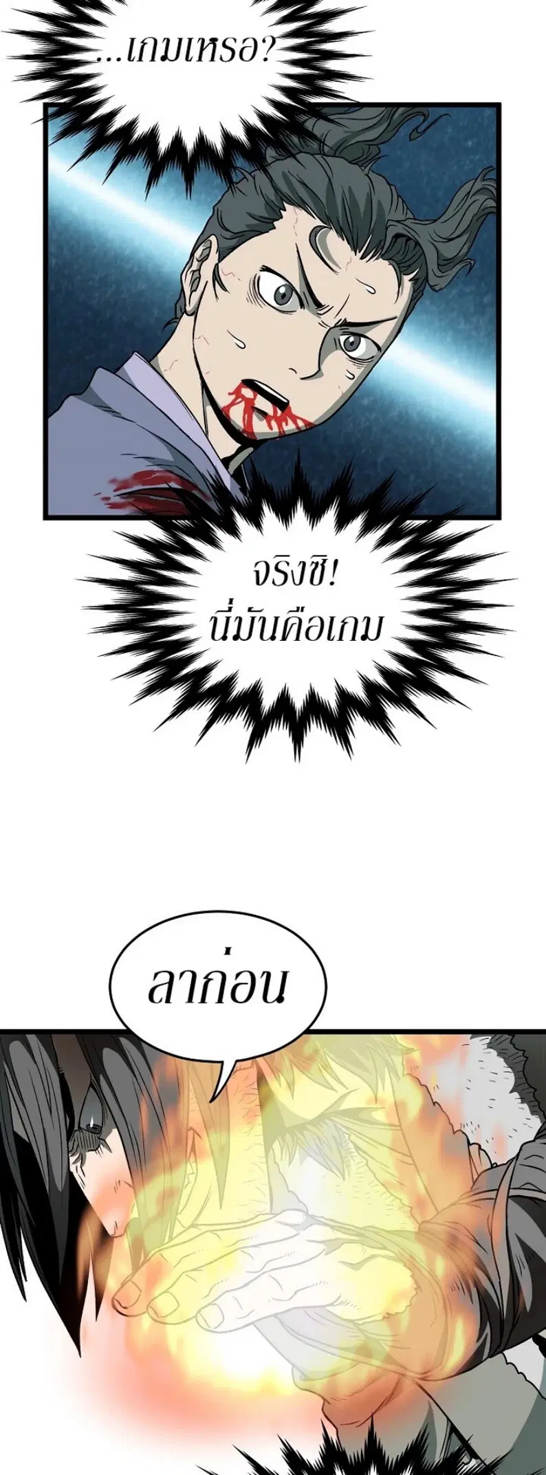 Murim Login ตอนที่ 28 หน้า 36