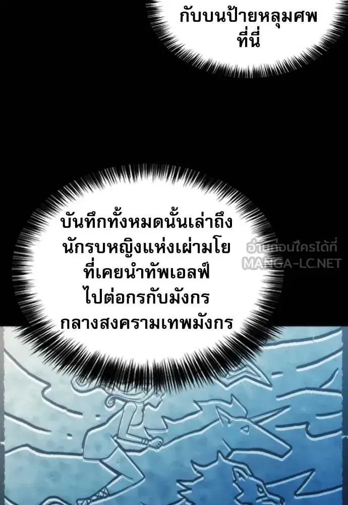 Seoul Station Druid ตอนที่ 193 หน้า 121