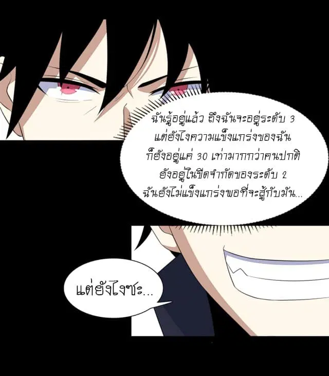 The King of Doom ตอนที่ 77 หน้า 28
