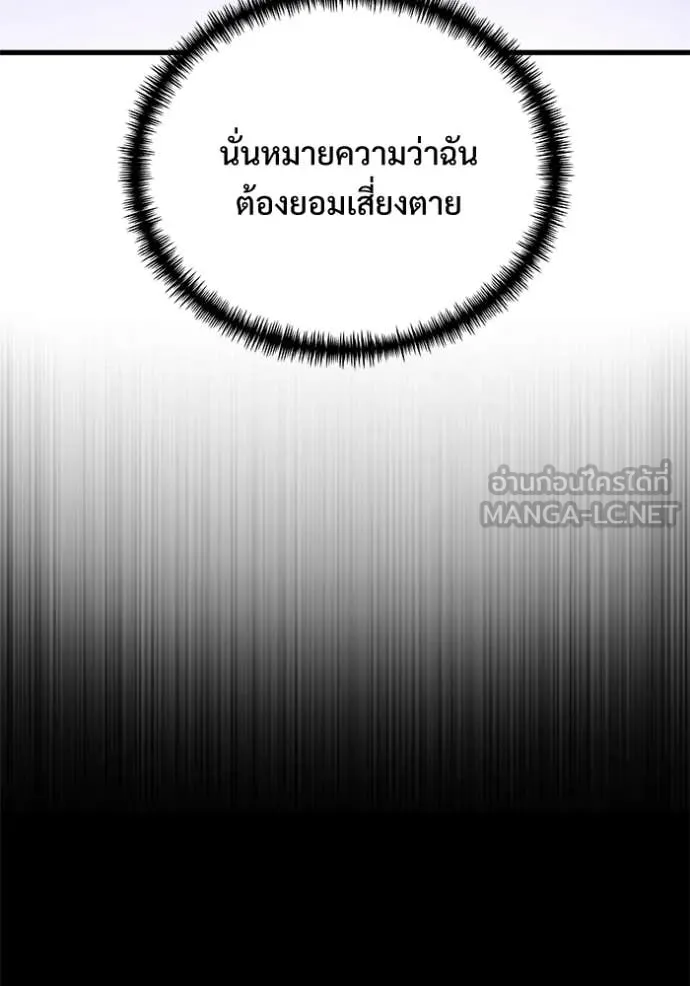 Terminally-Ill Genius Dark Knight อัศวินดำล่าท้าเวลา ตอนที่ 138 หน้า 59