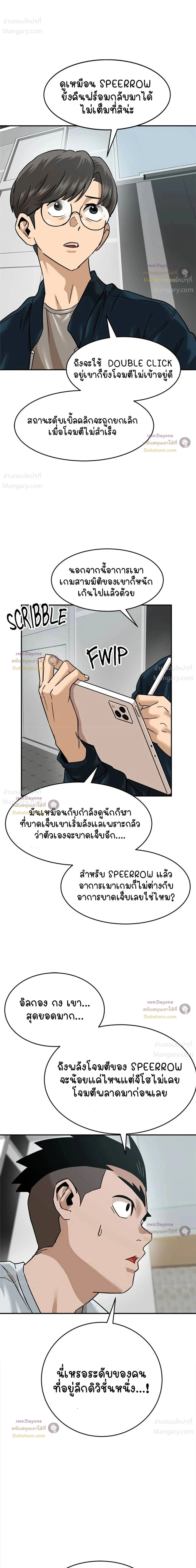 Double Click ตอนที่ 179 หน้า 4