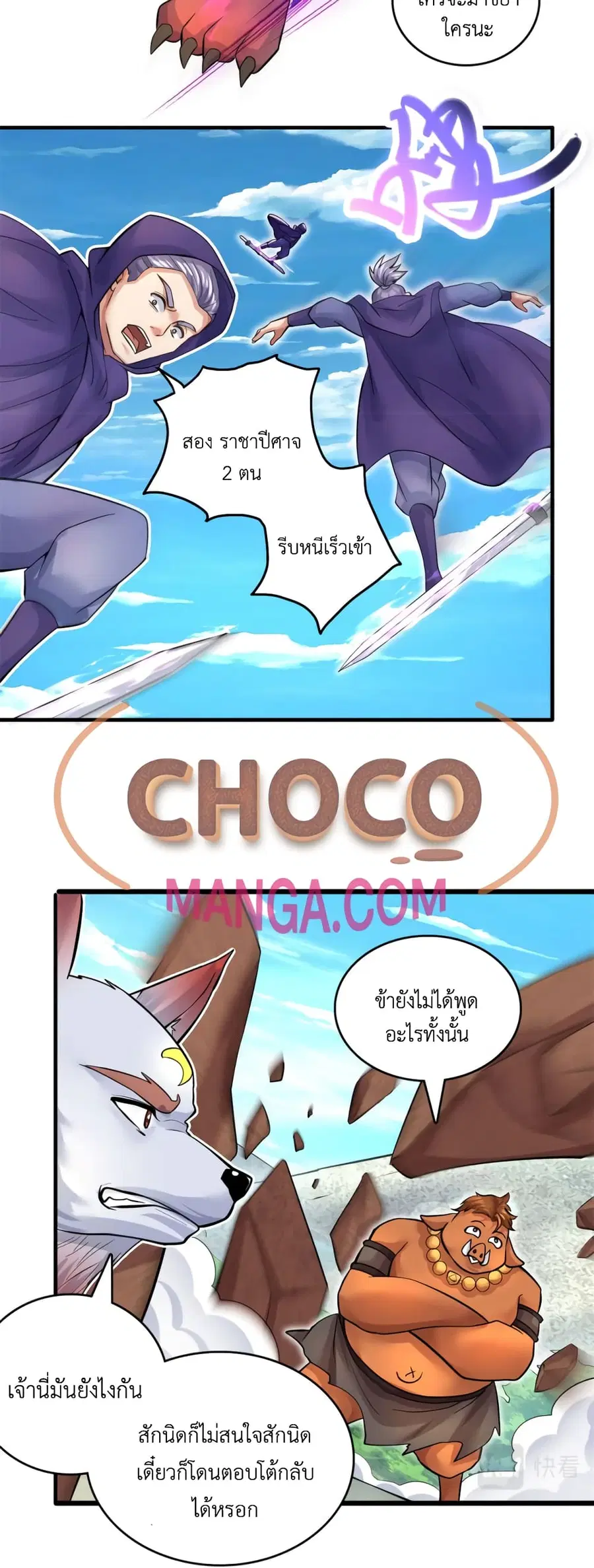 I Can Become A Sword God ตอนที่ 43 หน้า 21