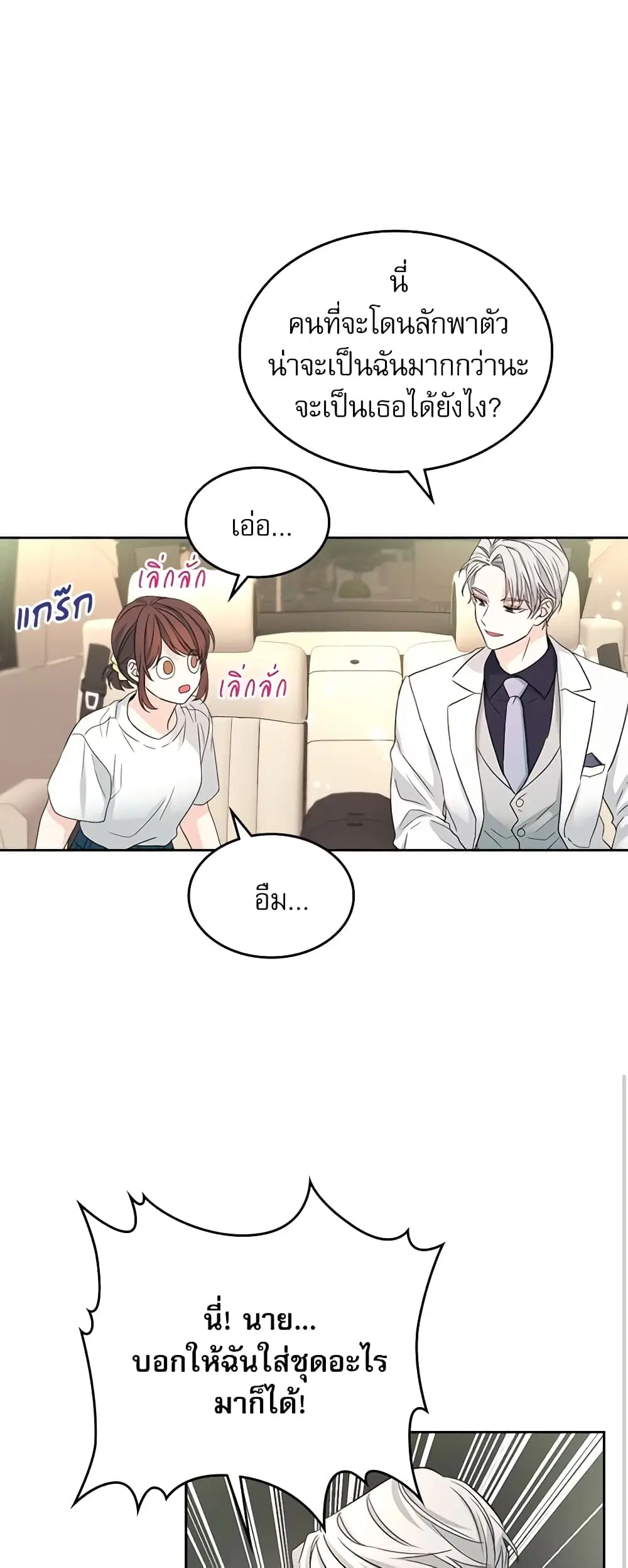 My Life as an Internet Novel ตอนที่ 121 หน้า 23