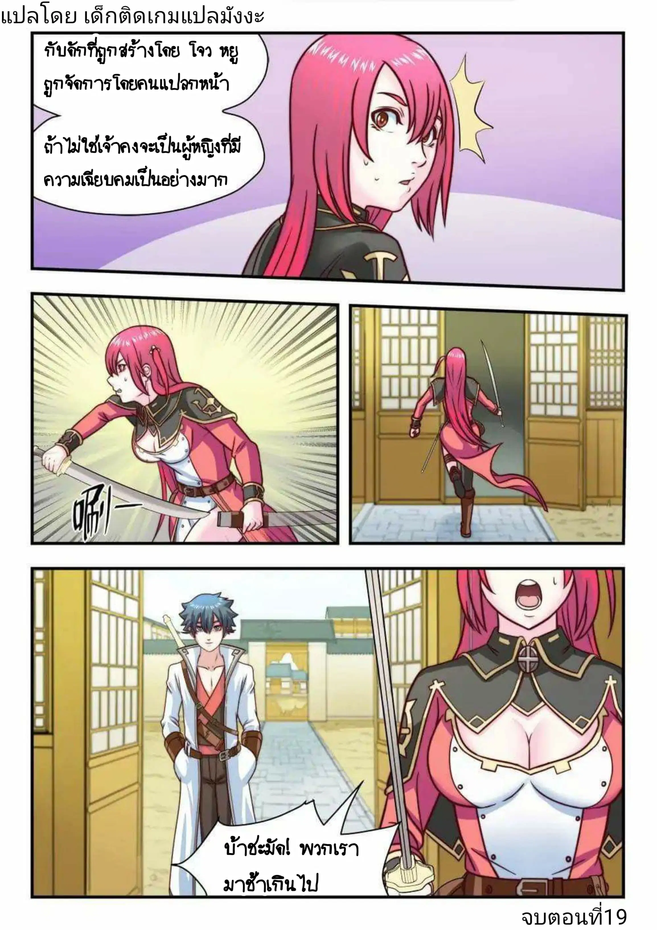 My Great Sword ตอนที่ 19 หน้า 10