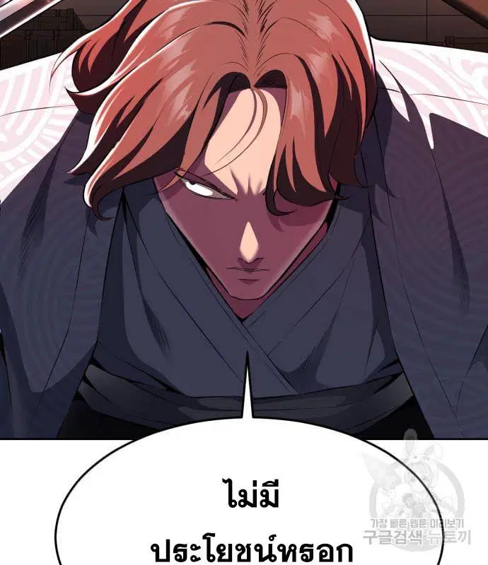 The Boy of Death ตอนที่ 152 หน้า 67