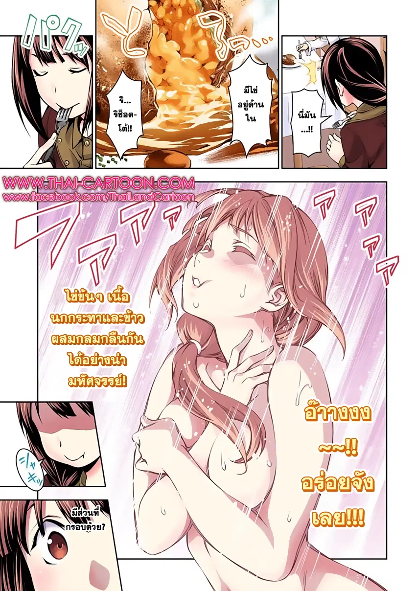 Shokugeki no Soma ตอนที่ 115 หน้า 5