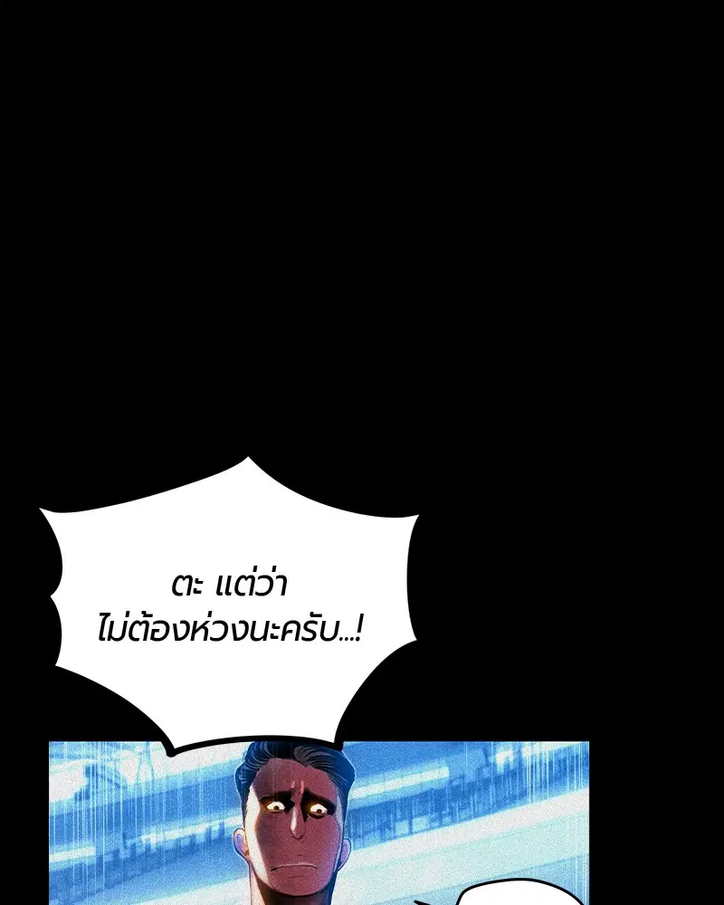 Jungle Juice ตอนที่ 37 หน้า 25