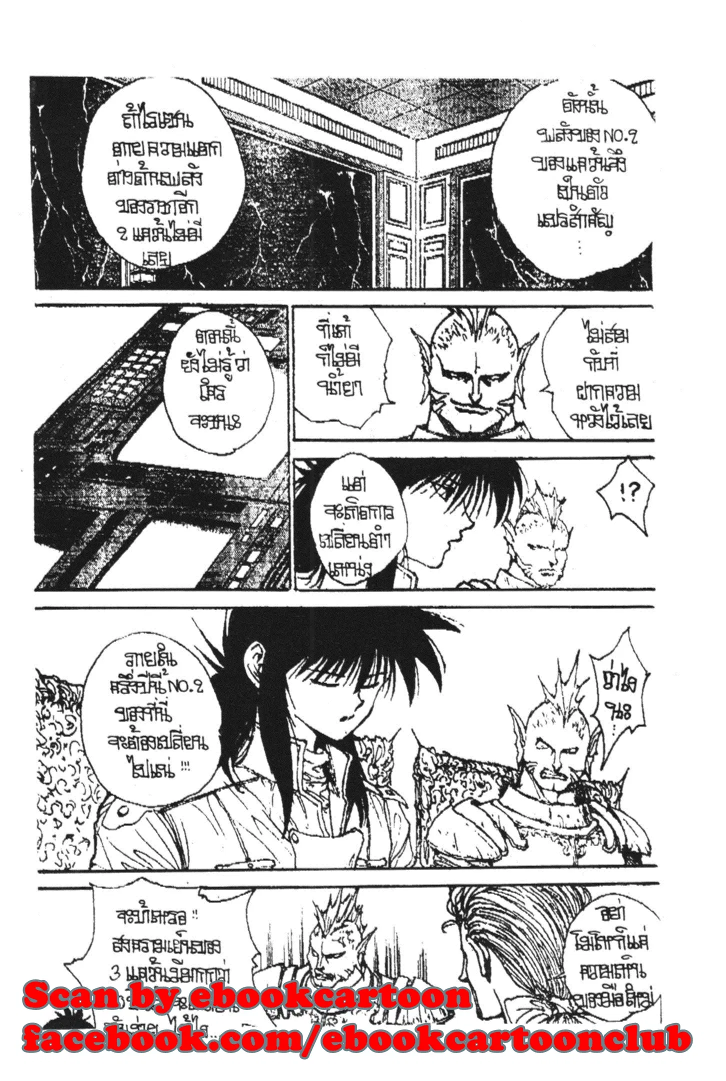 Yu Yu Hakusho ตอนที่ 146 หน้า 8