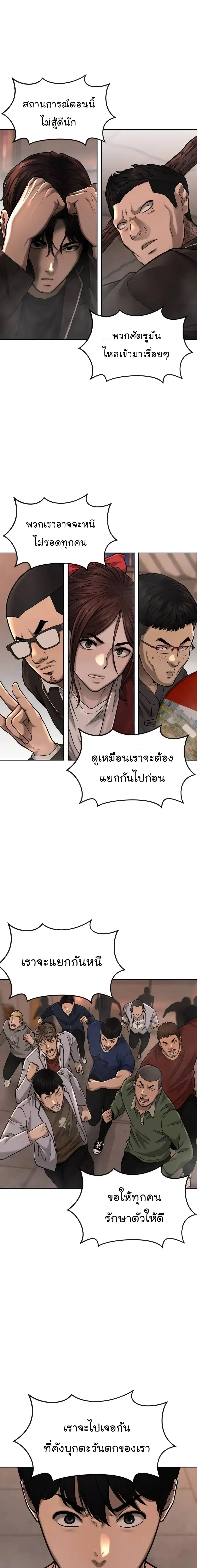 Quest Supremacy ตอนที่ 46 หน้า 12