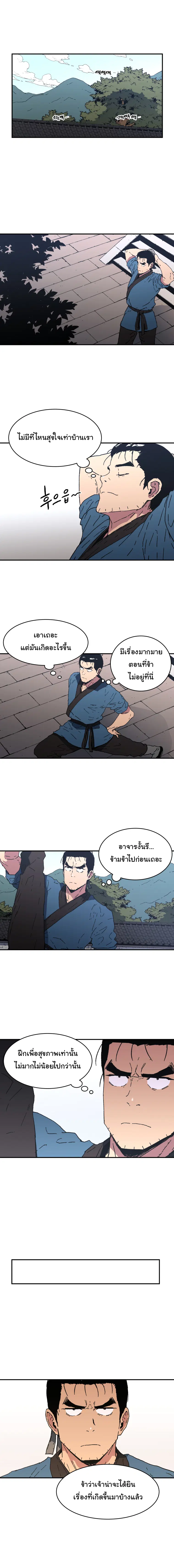 Peerless Dad ตอนที่ 76 หน้า 11