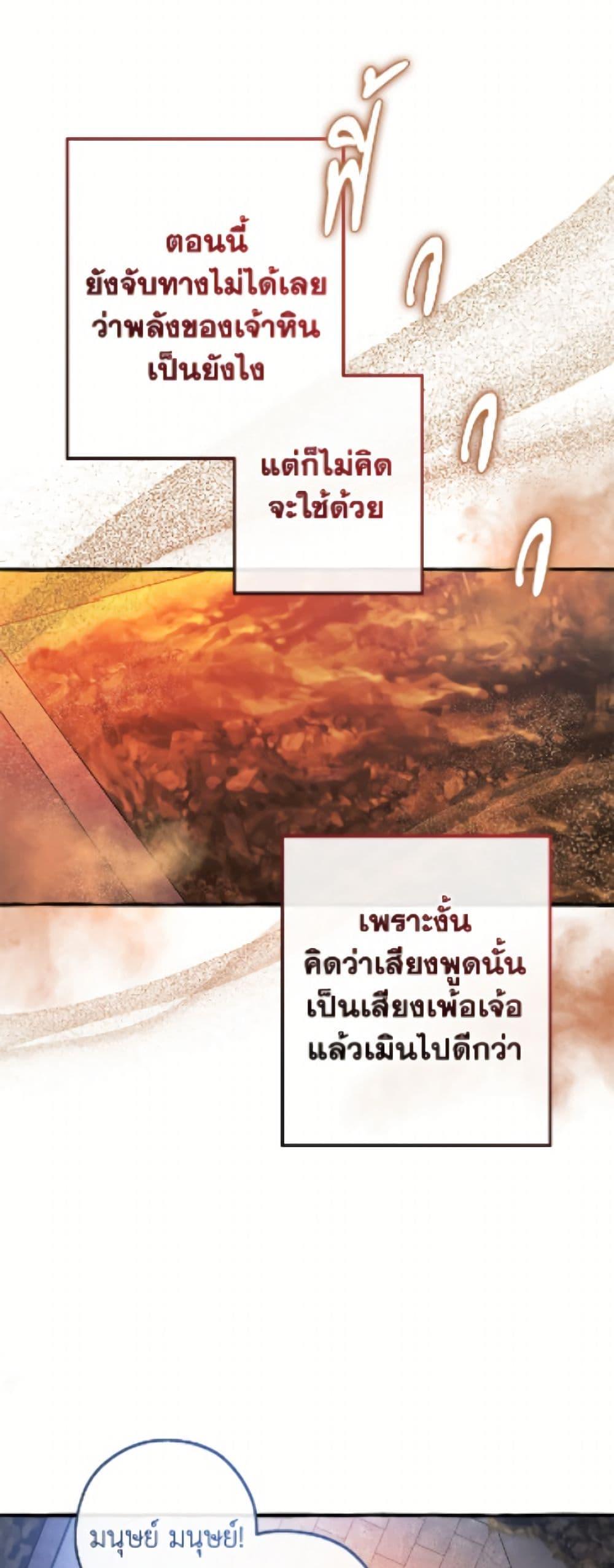 Trash of the Count’s Family คุณชายไม่เอาไหนแห่งตระกูลเคานต์ ตอนที่ 161 หน้า 48
