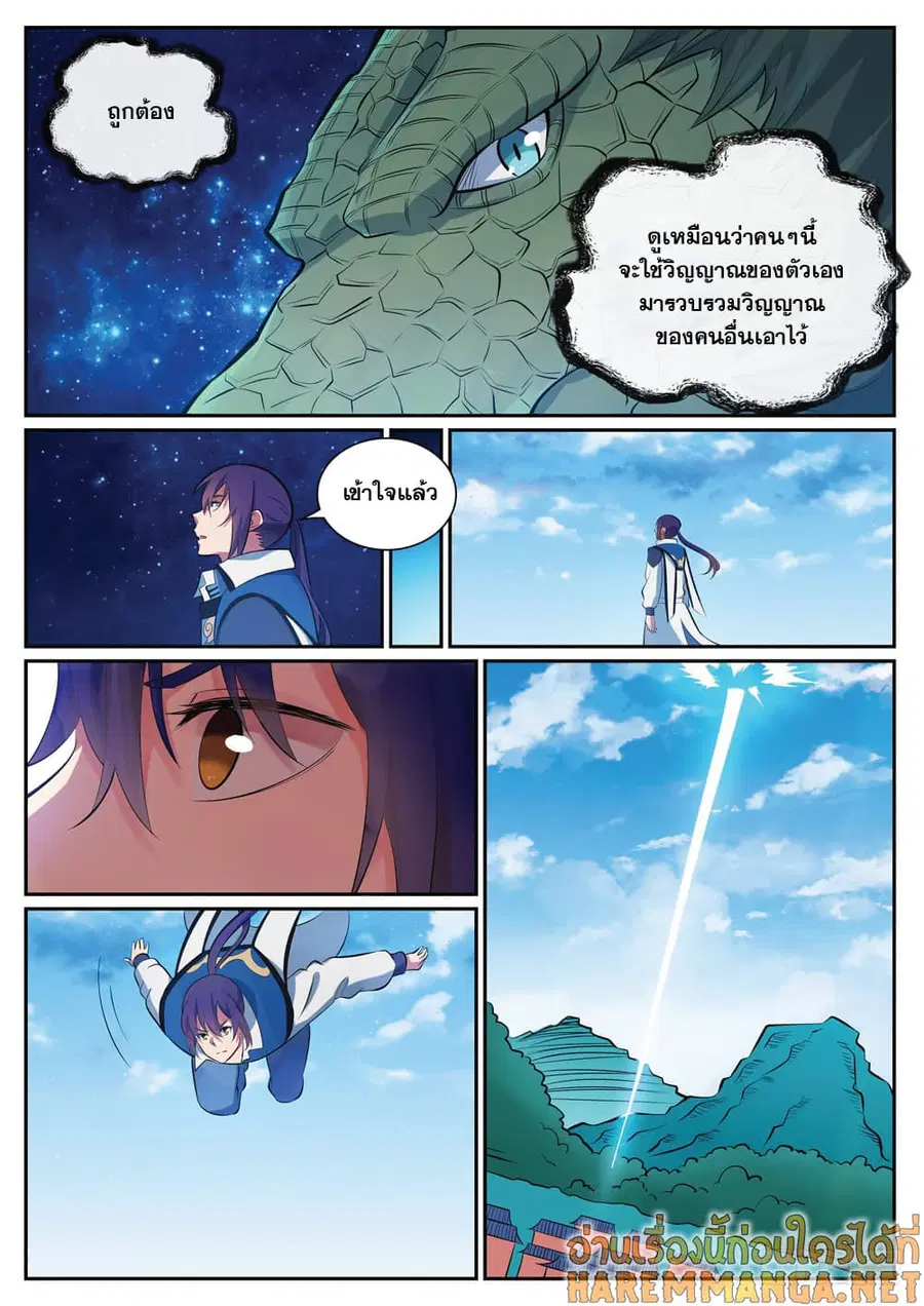 Bailian Chengshen ตอนที่ 334 หน้า 14