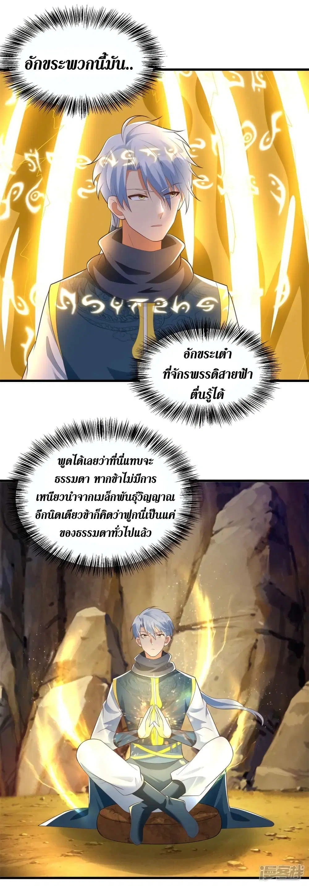 Zhi Zun Chong Sheng ตอนที่ 190 หน้า 12