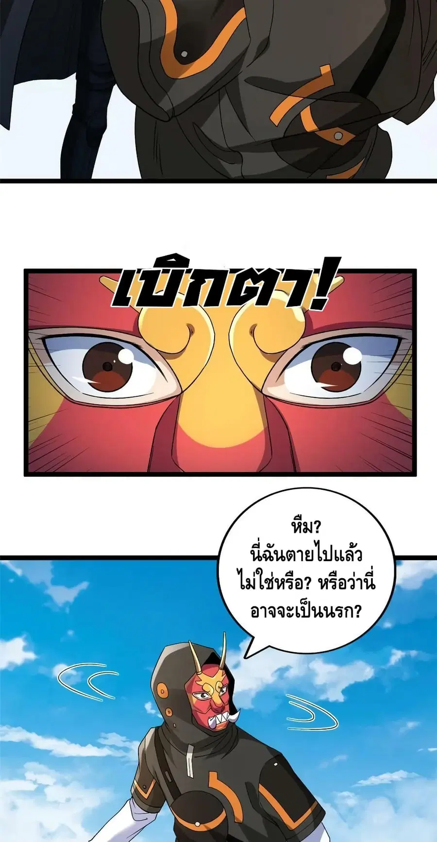 I Have 999 Skills ตอนที่ 169 หน้า 8