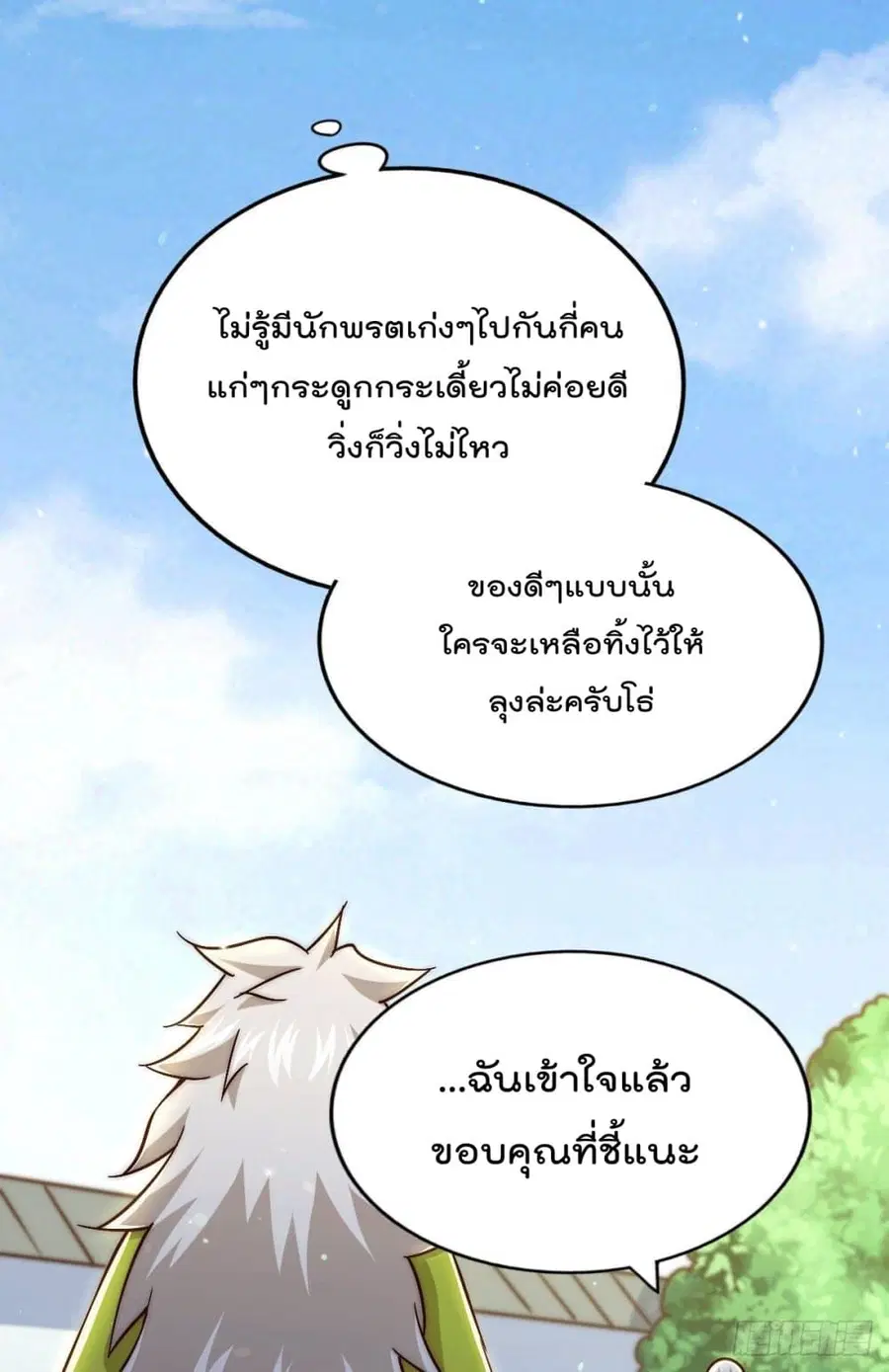 Who is your Daddy ตอนที่ 68 หน้า 70