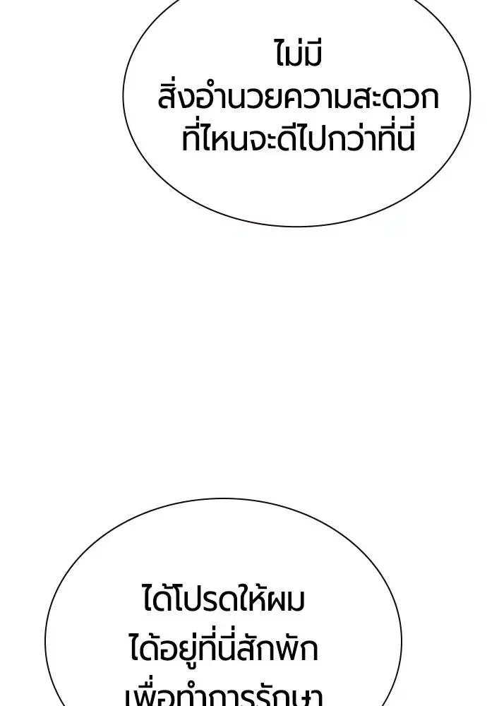 Jungle Juice ตอนที่ 133 หน้า 80