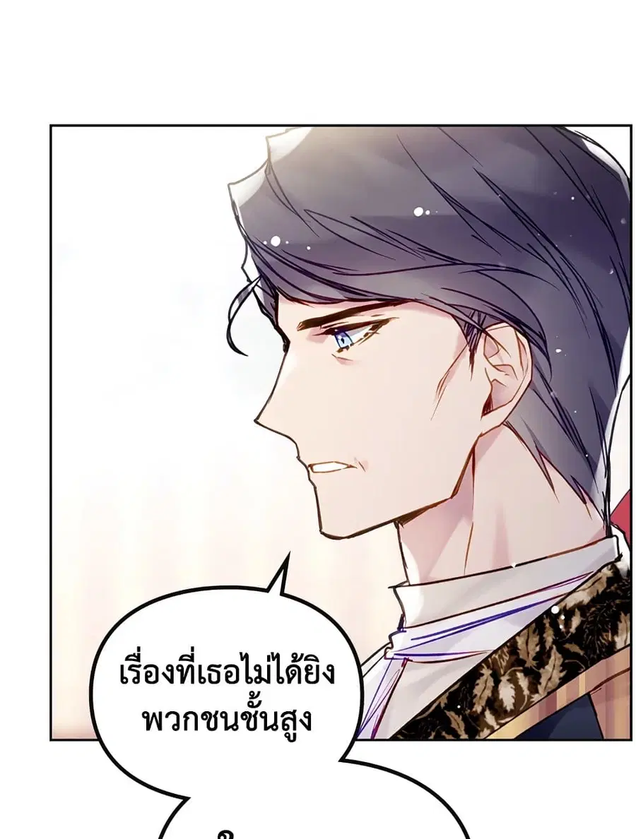 Death Is The Only Ending For The Villainess ตอนที่ 96 หน้า 6
