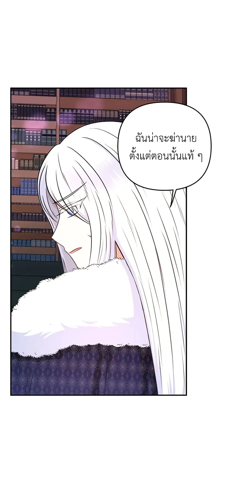 The Wicked Little Princess ตอนที่ 34 หน้า 18