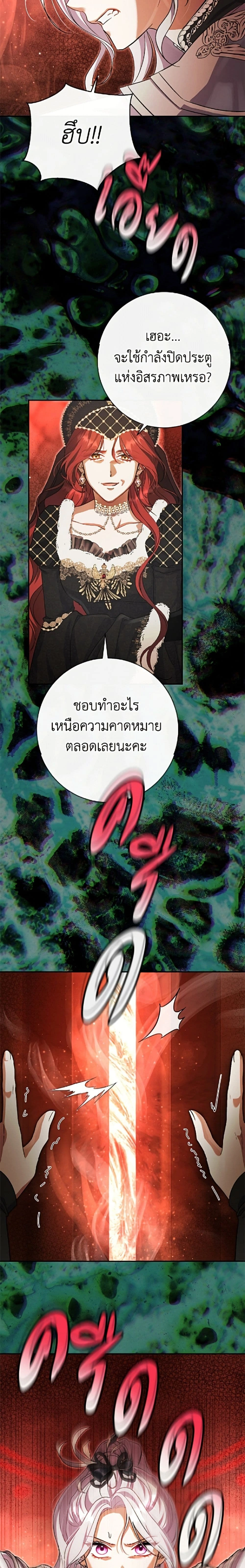 The Villain’s Match Is Too Perfect – คู่ดูตัวของนางร้ายเพอร์เฟกต์เกินไป ตอนที่ 114 หน้า 20