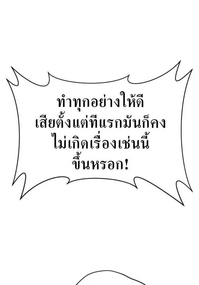 Your Throne ตอนที่ 23 หน้า 62