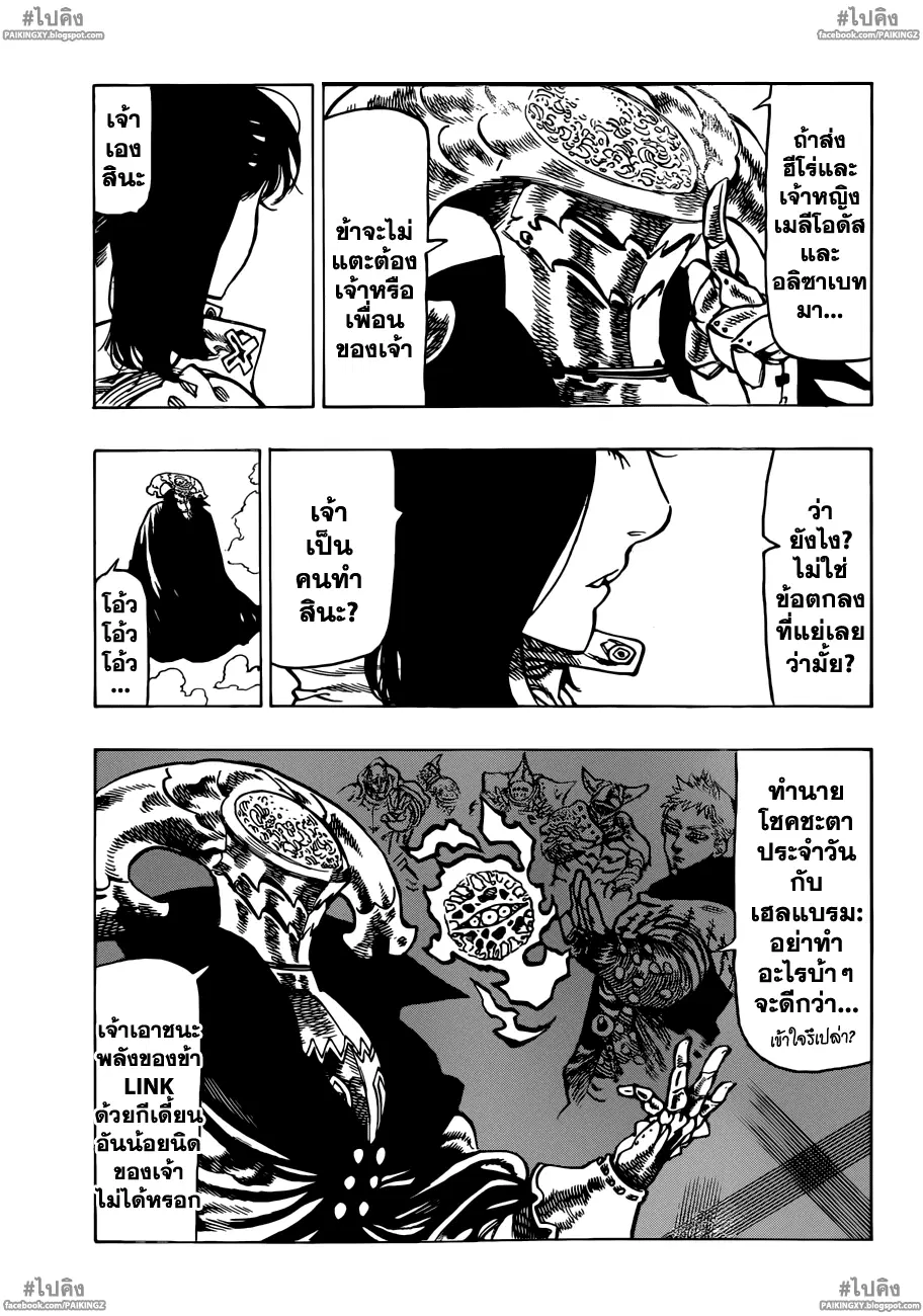 Nanatsu no Taizai ตอนที่ 49 หน้า 8