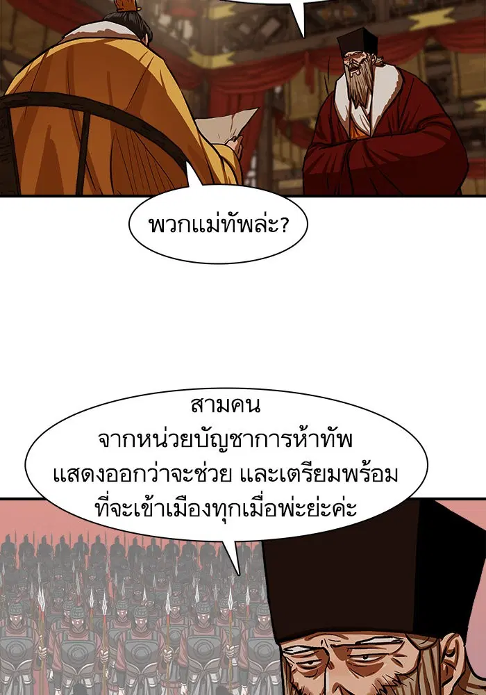 Escort Warrior ตอนที่ 217 หน้า 48