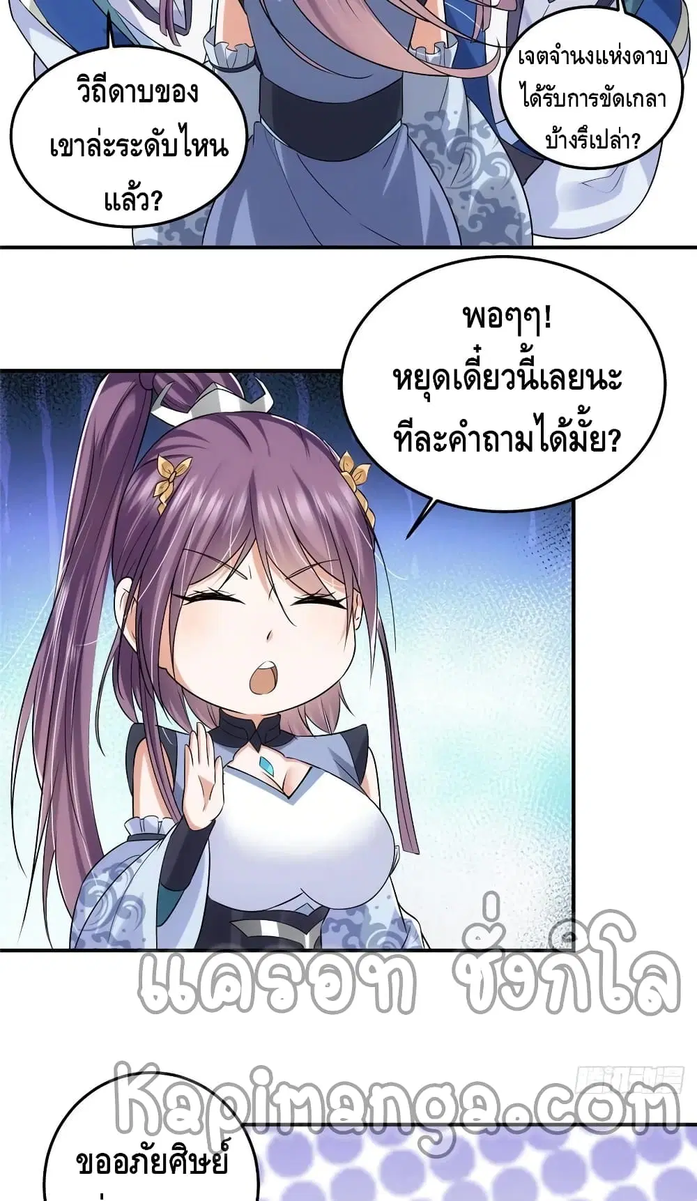 Keep A Low Profile ตอนที่ 71 หน้า 22