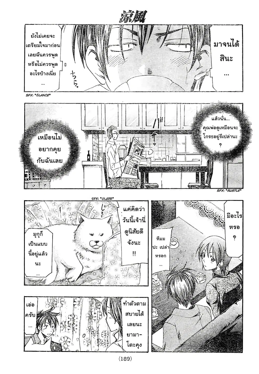 Suzuka ตอนที่ 143 หน้า 9