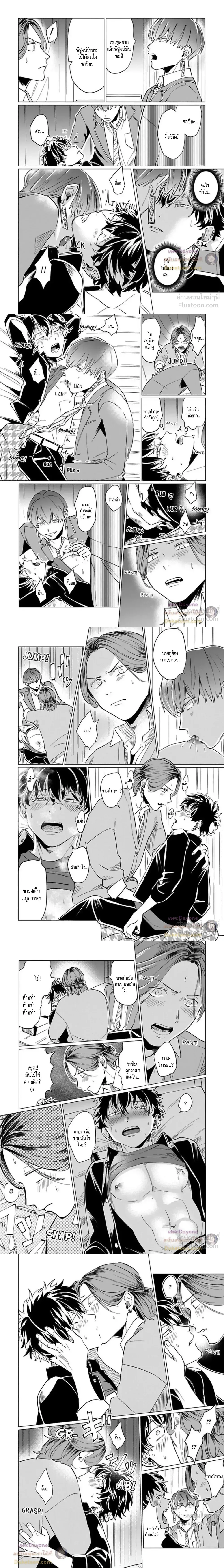 The Toughest Guy in School is an Omega!? – ผู้ชายที่แกร่งที่สุดในโรงเรียนเนี่ยนะเป็นโอเมก้า!? ตอนที่ 2 หน้า 4